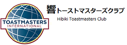 響トーストマスターズクラブ logo